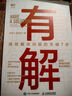 學(xué)會(huì)運(yùn)營：高效增長的52種方法 曬單實(shí)拍圖