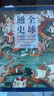 全球通史：從公元前500萬年至今天 曬單實(shí)拍圖
