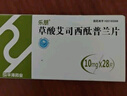 [樂朋]草酸艾司西酞普蘭片 10mg*28片 5盒裝 曬單實(shí)拍圖