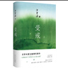 汪曾祺集：受戒 文學(xué)大家汪曾祺代表作 經(jīng)典名篇全囊括 全新唯美典藏精裝版 小說 曬單實拍圖