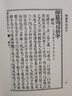 御纂周易折中 曬單實(shí)拍圖