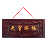 筱凡桃木天官賜福牌門(mén)貼掛件門(mén)對門(mén)家居飾品木雕肥城桃木如意門(mén)牌掛件 紅色描金款中號：29X14cm 天官賜福桃木掛件 曬單實(shí)拍圖