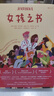 女孩之書家庭教育書籍科普百科青春期少女成長(zhǎng)指南 答案之書10-18歲 青春期性教育少女成長(zhǎng) 青少年心理健康精裝書籍 青春期女孩的成長(zhǎng)之書 浪花朵朵童書 女孩之書 曬單實(shí)拍圖