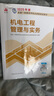 一建教材2025全套 一級建造師2025教材和真題試卷8本套 機(jī)電專業(yè)（教材+試卷8本）中國建筑工業(yè)出版社 曬單實(shí)拍圖