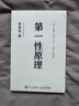 【當(dāng)當(dāng)正版包郵】第一性原理 平裝版 李善友 人民郵電出版社 第一性原理+第二曲線創(chuàng)新 曬單實(shí)拍圖