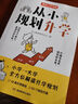 從小規(guī)劃升學(xué) 小學(xué)升初高中大學(xué)名校多元升學(xué)規(guī)劃指南49條升學(xué)路徑打破信息差名校志愿填報(bào)規(guī)劃寶典一本通 曬單實(shí)拍圖