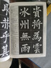 歐陽詢楷書教程《九成宮醴泉銘》中國書法培訓(xùn)教程 歐體楷書書法毛筆字帖 筆畫部首結(jié)構(gòu)解析 崇文書局 曬單實拍圖