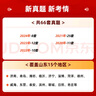 山香教育2025年教師招聘山東省教師編制考試用書歷年真題精解66套試卷 真題大全66套 曬單實(shí)拍圖