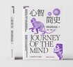 心智簡(jiǎn)史 神經(jīng)科學(xué)巨擘解密：心智如何從混沌中崛起，定義人類(lèi)終極價(jià)值！30億年心智演化 四大創(chuàng  )新原則 破解AI焦慮  心理學(xué) 書(shū)籍 曬單實(shí)拍圖