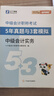 5年真題與3年模擬】之了課堂中級會計師歷年真題試卷與模擬章節(jié)同步習(xí)題2025奇兵制勝3三題庫試題押題職稱考試實務(wù)經(jīng)濟法財管財務(wù)管理知了25年騎兵致勝練習(xí)題 全新升級】中級5年真題與3套模擬-3科 曬單實拍圖