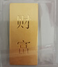 菜百首飾“財(cái)富”投資金條 足金Au999.9黃金金磚 投資 收藏禮品 “財(cái)富”金條 20克（不支持退換貨） 曬單實(shí)拍圖