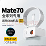艾徐適用華為mate70pro充電器100w超級快充華為mate70充電器66W插頭6A華為mate70Pro+/rs非凡大師裝 66 Max專(zhuān)用【1.5米套裝】 曬單實(shí)拍圖