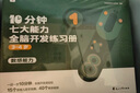 學(xué)而思 10分鐘七大能力全腦開發(fā)練習(xí)冊(cè) 小班兒童數(shù)學(xué)啟蒙繪本幼兒園思維邏輯訓(xùn)練書3-6歲幼兒游戲書-CB 【3-4歲】共5本 曬單實(shí)拍圖