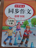 2025新版 六年級(jí)上冊(cè)同步作文人教版小學(xué)作文書部編版小學(xué)生優(yōu)秀作文大全6年級(jí)下冊(cè)上冊(cè)五感法寫作文老師推薦專項(xiàng)訓(xùn)練作文素材積累 六年級(jí)【上冊(cè)+下冊(cè)】同步作文 六年級(jí)同步作文【方法+技巧+素材+導(dǎo)圖+訓(xùn) 曬單實(shí)拍圖
