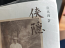 俠隱 小說 曬單實拍圖