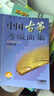 正版中國(guó)古箏考級(jí)曲集上下冊(cè) 修訂版 上海箏會(huì)古箏考級(jí)1-10級(jí)教材 中國(guó)古箏考級(jí)曲集(上下 冊(cè)) 曬單實(shí)拍圖
