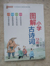 國(guó)學(xué)經(jīng)典 漫畫圖解 小學(xué)古詩詞75+80首 小學(xué)生國(guó)學(xué)經(jīng)典啟蒙教育用書注音版新版 國(guó)學(xué)漫畫大字 24版 pass綠卡圖書 曬單實(shí)拍圖