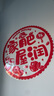 仕彩喬遷之喜靜電貼紙12張福字剪紙玻璃窗貼搬新家裝飾入宅儀式感用品 曬單實拍圖