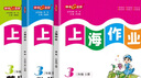 交大之星培優(yōu)滿(mǎn)分精練一二三年級四五六年級七年級八年級上下冊英語(yǔ)數學(xué)語(yǔ)文 上下冊上海滬教版小學(xué)同步專(zhuān)項訓練交大培優(yōu)滿(mǎn)分精煉 3年級上 語(yǔ)數英 (3本) 曬單實(shí)拍圖