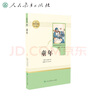 童年 六年級上 名著(zhù)閱讀課程化叢書(shū) 導讀版 人民教育出版社 曬單實(shí)拍圖