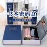 美納美存錢(qián)罐書(shū)本保險(xiǎn)箱密碼盒子帶小型鎖錢(qián)箱儲(chǔ)錢(qián)罐兒童男女孩生日禮物 【創(chuàng)意書(shū)-大號(hào)黑色】鋼板密碼鎖 曬單實(shí)拍圖