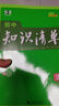 曲一線 語(yǔ)文 初中知識(shí)清單  全國(guó)通用工具書(shū) 適配新教材 2026全彩版五三 曬單實(shí)拍圖