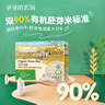 爺爺的農場(chǎng)有機胚芽米營(yíng)養大米粥米搭配寶寶鮮米350g*3盒裝 嬰幼兒可食用 曬單實(shí)拍圖
