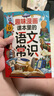 漫畫(huà)中華文化1000問(wèn)+趣味漫畫(huà)課本里的語(yǔ)文常識全2冊 中小學(xué)生漫畫(huà)版文化常識百科問(wèn)答兒童文學(xué)常識 曬單實(shí)拍圖