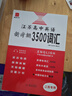 江蘇高中英語新考綱3500詞匯江蘇專用譯林蘇教版全國版高中高一二高三年級英語單詞一本全高考英語三千五百詞復(fù)習(xí)教輔高中考英語時文 江蘇高中英語新考綱3500詞匯（江蘇版） 曬單實(shí)拍圖