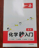 一本初中化學(xué)+物理秒入門（2冊(cè)）2025版基礎(chǔ)知識(shí)大盤(pán)點(diǎn)漫畫(huà)圖解公式定律課本預(yù)習(xí)中考百科知識(shí)復(fù)習(xí)資料 曬單實(shí)拍圖