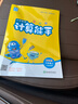 2025數(shù)學(xué)計(jì)算能手語(yǔ)文英語(yǔ)默寫(xiě)能手一1二2三3四4五5六6年級(jí)下上 人教版蘇教版北師版外研版江蘇小學(xué)上冊(cè)下冊(cè)基礎(chǔ)口算訓(xùn)練習(xí)冊(cè)教輔資料  通成學(xué)典 六年級(jí)上 蘇教版-數(shù)學(xué)計(jì)算能手【江蘇專(zhuān)用】 曬單實(shí)拍圖