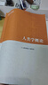 【用過的書 有筆跡】 人類學(xué)概論  《人類學(xué)概論》 編寫組 高等教育出版社 曬單實(shí)拍圖