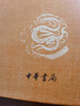 道德經(jīng) 三全本精裝無(wú)刪減中華書(shū)局中華經(jīng)典名著全本全注全譯 曬單實(shí)拍圖