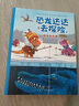 恐龍達達去探險（第二輯）橋梁書 恐龍科普冒險故事 兒童繪本 4-8歲 愛心樹 曬單實拍圖