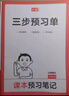 一本小學(xué)語文課本預(yù)習(xí)筆記六年級(jí)上冊(cè) 2025秋版語文同步教材課堂學(xué)霸隨堂筆記暑假銜接閱讀訓(xùn)練課本預(yù)習(xí)單 曬單實(shí)拍圖