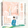 【當(dāng)當(dāng) 正版包郵】遇見未知的自己 活出你想要的親密關(guān)系 張德芬勵志成長書籍系列作品自選 我們終將遇見愛與孤獨(dú) 曬單實(shí)拍圖