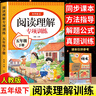 五年級下冊閱讀理解專(zhuān)項訓練 官方正版2026閱讀理解專(zhuān)項訓練書(shū)五年級上冊訓練題人教版語(yǔ)文小學(xué)語(yǔ)文同步練習冊公式法答題技巧真題100篇每日一練 五下【3本】閱讀理解專(zhuān)項訓練+真題100篇+公式 五年級閱 曬單實(shí)拍圖