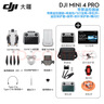 大疆（DJI）Mini 4 Pro 全能迷你航拍機 入門(mén)級無(wú)人機 高清專(zhuān)業(yè)無(wú)損豎拍 智能跟隨全景拍攝 DJI Mini 4 Pro 帶屏遙控器版 不含隨心換 標配(不含內存卡) 曬單實(shí)拍圖