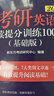 新東方  2026  考研英語(yǔ)完形填空與閱讀理解PART B 考研閱讀新題型完形解題思路 曬單實(shí)拍圖