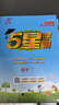 【科目自選】25秋五星小學學霸一二年級三年級四4五5六上下冊語文數(shù)學英語人教版北師江蘇教版練習冊教材專項提優(yōu)大試卷課時作業(yè)本同步訓練經(jīng)綸 數(shù)學【蘇教版】 三年級上 曬單實拍圖