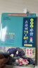 小學(xué)生必背古詩詞75+80首+必背文言文(共2本) 收錄1-6年級(jí)小學(xué)語文教材必背篇目 全國(guó)語文教師熱推的古詩詞明星版本與文言文的古詩文組合，掌握小學(xué)古詩詞和小古文學(xué)習(xí)要點(diǎn)，初中文言學(xué)習(xí)銜接 曬單實(shí)拍圖