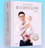 崔玉濤育兒百科 百萬(wàn)冊紀念版（附贈18個(gè)育兒秘籍） 曬單實(shí)拍圖