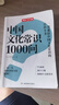 中國文化常識1000問 小學初中中華國學經典彩圖大全集大學必備古代現(xiàn)代必背漫畫文學常識課外百科全書 曬單實拍圖
