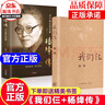 【官方正版】全2冊(cè) 我們仨+楊絳傳正版楊絳的書(shū) 原版作品集珍藏版錢鐘書(shū)圍城走在人生邊上中國(guó)現(xiàn)當(dāng)代文學(xué)散文隨筆書(shū)籍暢銷書(shū) 曬單實(shí)拍圖