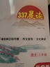 文軒【新華書店】小橙同學(xué)337晨讀法一二三四五六年級(jí)中國(guó)媽媽每日晨讀打卡表一年級(jí)計(jì)劃閱讀課外早讀晨誦暮晚讀理解優(yōu)美句子好詞好句好段日有所誦 337晨讀法 三年級(jí)【贈(zèng)英語(yǔ)晨讀】 曬單實(shí)拍圖