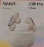 南卡（NANK）Clip Pro耳夾式藍(lán)牙耳機(jī) 不入耳開(kāi)放式耳機(jī)運(yùn)動(dòng)跑步健身防水游戲通話降噪超長(zhǎng)續(xù)航 Clip Pro【360°環(huán)繞音 】卡其色 曬單實(shí)拍圖