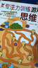 神奇的專注力訓練游戲書 思維力 3-6歲兒童邏輯思維能力培養(yǎng) 兒童啟蒙鍛煉書套裝（全6冊）(中國環(huán)境標志產品 綠色印刷) 曬單實拍圖