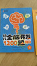 【時(shí)光學(xué)】幼兒全腦開(kāi)發(fā)1200題上中下全三冊 幼兒思維邏輯訓練專(zhuān)注力練習數學(xué)啟蒙幼兒智力開(kāi)發(fā) 曬單實(shí)拍圖