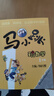 馬小跳玩數(shù)學(xué)（一年級） 曬單實拍圖