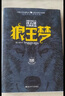狼王夢(mèng)（全新修訂 榮譽(yù)珍藏版） 動(dòng)物小說(shuō)大王沈石溪經(jīng)典作品 小學(xué)生一二三年級課外閱讀書(shū)籍 兒童故事書(shū) 正版 曬單實(shí)拍圖